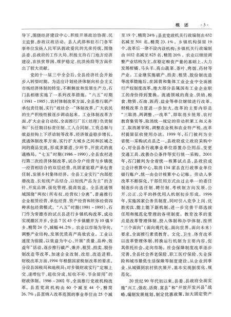 石门县志（1978～2002）.pdf电子版_湖南省志预览图2