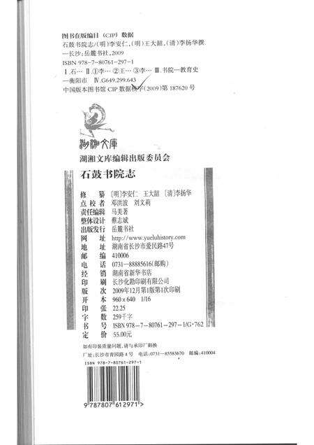 石鼓书院志.pdf电子版_湖南省志预览图2