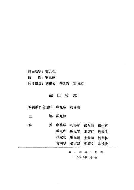 磁山村志.pdf电子版_河北省志预览图2