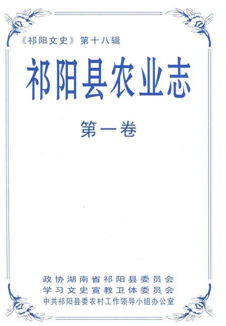 祁阳县农业志.pdf电子版_湖南省志预览图2