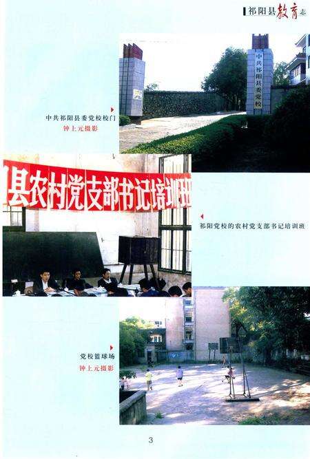 祁阳县教育志 第三卷.pdf电子版_湖南省志预览图2