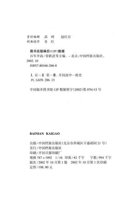 百年开高.pdf电子版_河南省志预览图2