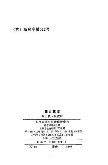 福山镇志.pdf电子版_江苏省志预览图2