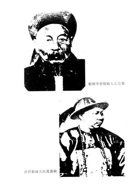 福建船政学校校志  1866-1996.pdf电子版_福建省志预览图2