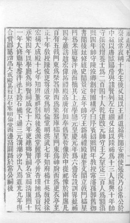 福建通志  学校志  第30册.pdf电子版_福建省志预览图2