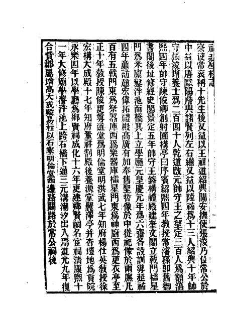 福建通志  第30册  学校志.pdf电子版_福建省志预览图2