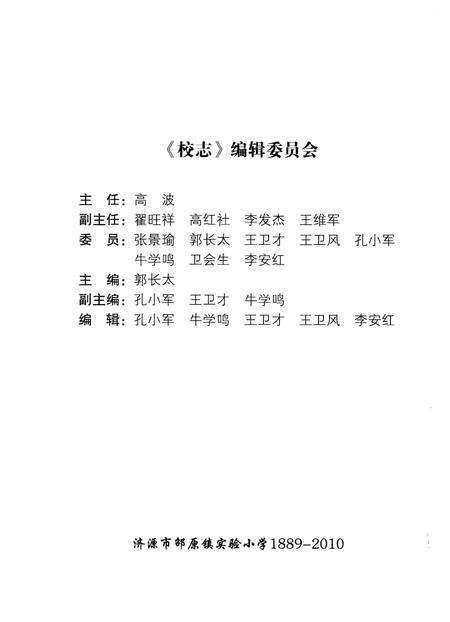 百年砺剑  济源市邵原镇实验小学校志  1889-2010.pdf电子版_河南省志预览图2