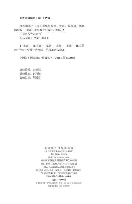 禺峡山志.pdf电子版_其他志预览图2