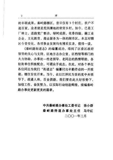 秦岭路街道志  1962-2000.pdf电子版_河南省志预览图2