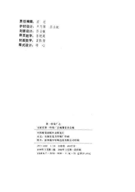 第一印染厂志  1956-1986.pdf电子版_河北省志预览图2