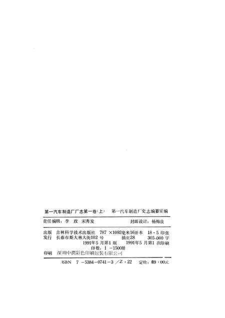 第一汽车制造厂厂志  第1卷  1950-1986  上.pdf电子版_吉林省志预览图2