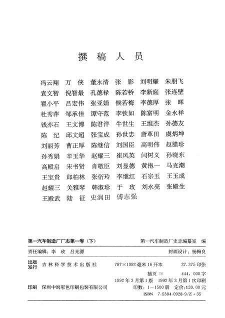 第一汽车制造厂厂志  第1卷  1950-1986  下.pdf电子版_吉林省志预览图2