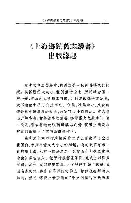 真如里志  真如里志  真如志  上海特别市真如区调.pdf电子版_上海市志预览图2