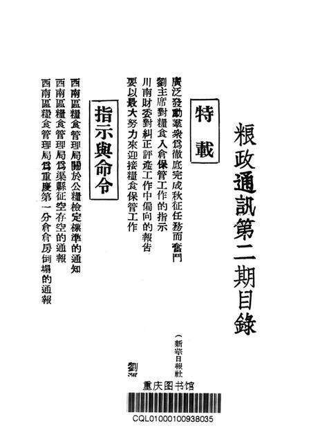 粮政通讯第二期-西南军政委员会财政部 编-1950.pdf电子版_重庆市志预览图2