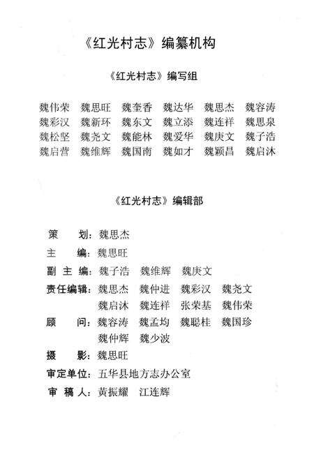 红光村志.pdf电子版_广东省志预览图2
