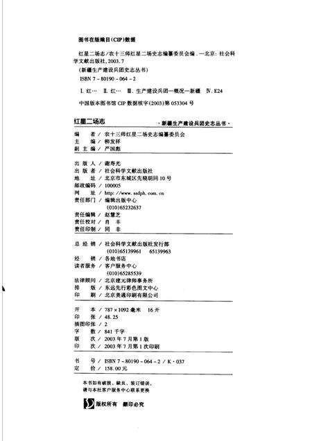 红星二场志.pdf电子版_新疆维吾尔自治区志预览图2