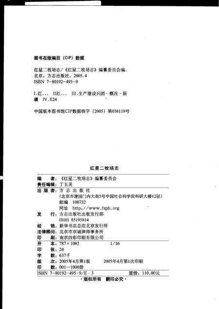 红星二牧场志.pdf电子版_新疆维吾尔自治区志预览图2