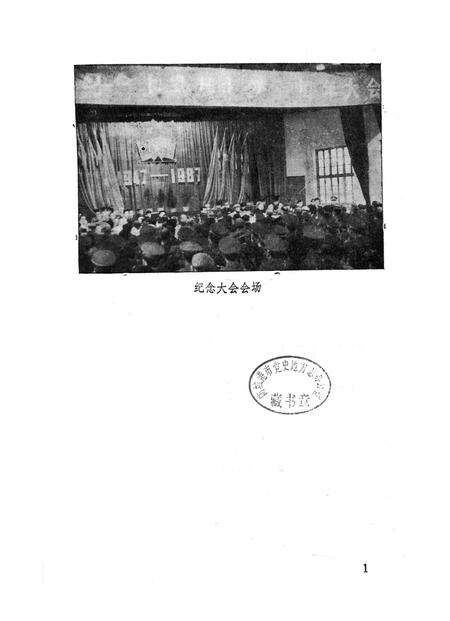 纪念上思起义四十周年专刊.1947-1987.pdf电子版_广西壮族自治区志预览图2
