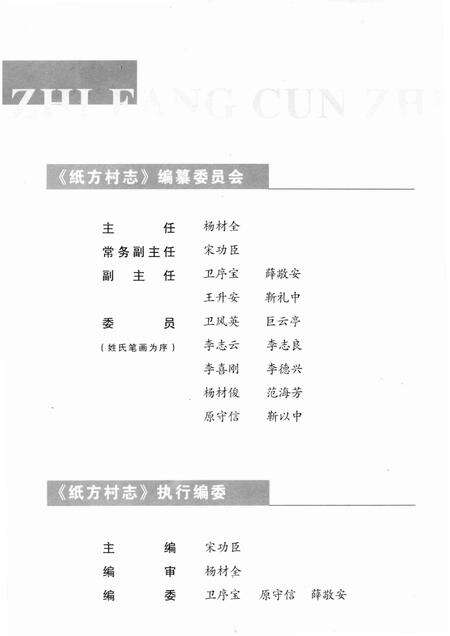 纸方村志.pdf电子版_河南省志预览图2