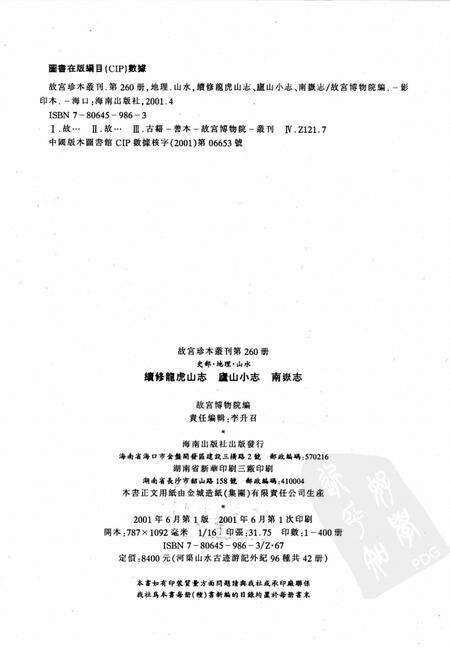 续修龙虎山志.pdf电子版_其他志预览图2