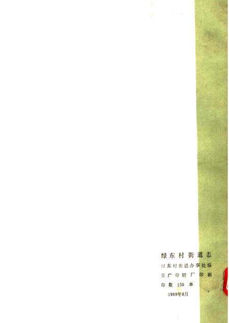 绿林村街道志.pdf电子版_河南省志预览图2