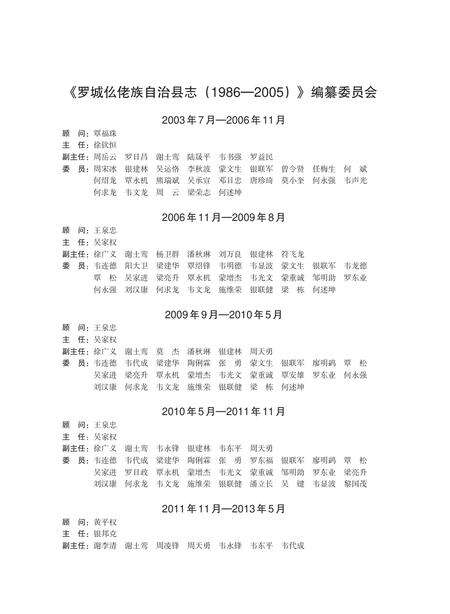罗城仫佬族自治县志(上卷).pdf电子版_广西壮族自治区志预览图2