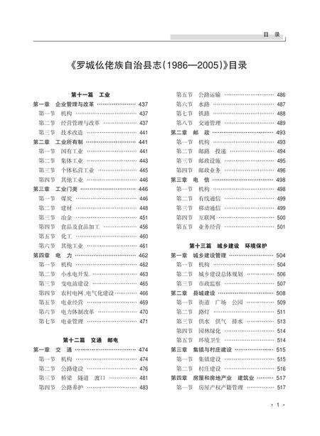 罗城仫佬族自治县志(下卷).pdf电子版_广西壮族自治区志预览图2