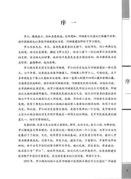 罗江志.pdf电子版_浙江省志预览图2