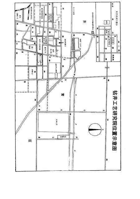 胜利石油管理局钻井工艺研究院志  1973-1990.pdf电子版_山东省志预览图2