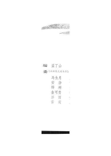 新疆绿洲1991年第05期.pdf电子版_新疆维吾尔族自治区志预览图2