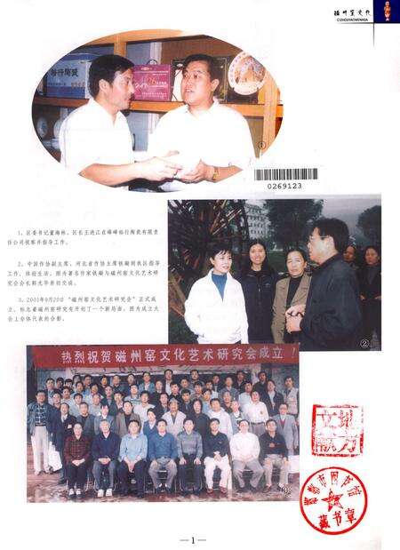 磁州窑文化.pdf电子版_河北省志预览图2