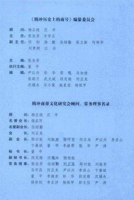 腾冲历史上的商号.pdf电子版_云南省志预览图2