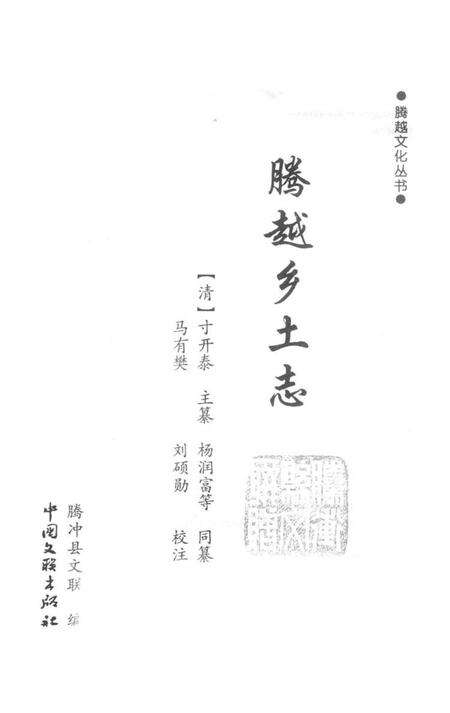 腾越乡土志.pdf电子版_云南省志预览图2