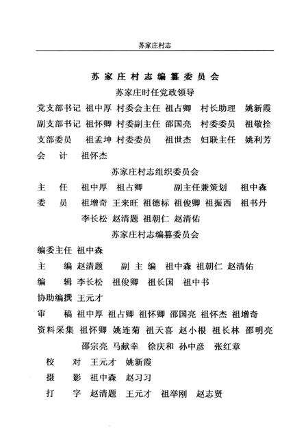 苏家庄村志.pdf电子版_河南省志预览图2