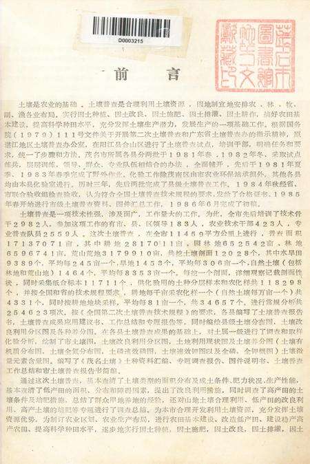 茂名土壤.pdf电子版_广东省志预览图2