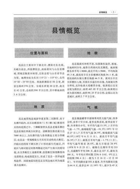 范县年鉴2012~2013.pdf电子版_四川省志预览图2