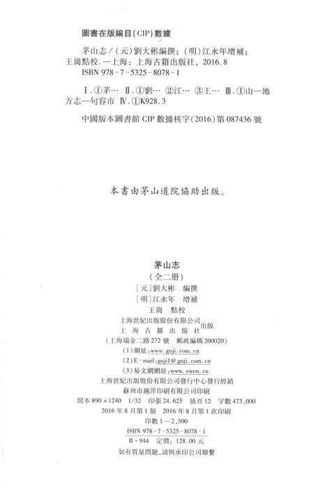 茅山志  上.pdf电子版_其他志预览图2