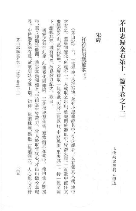 茅山志  下.pdf电子版_其他志预览图2