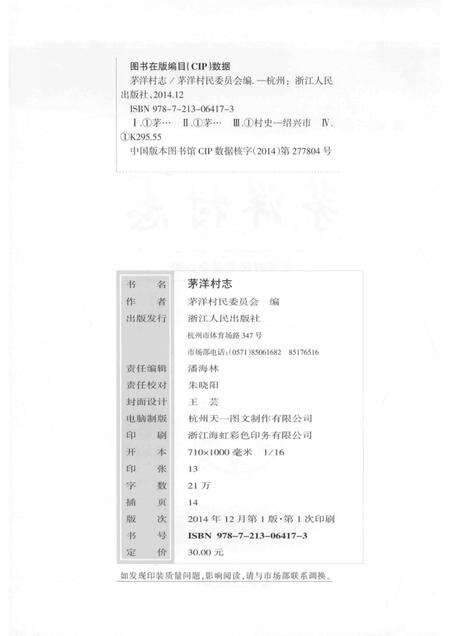 茅洋村志.pdf电子版_浙江省志预览图2