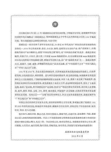 荔浦县志1991-2005.pdf电子版_广西壮族自治区志预览图2