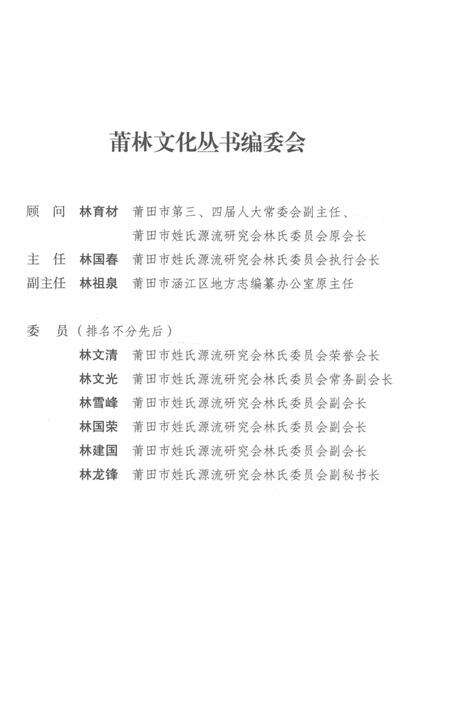 莆田林氏科第录.pdf电子版_广西壮族自治区志预览图2