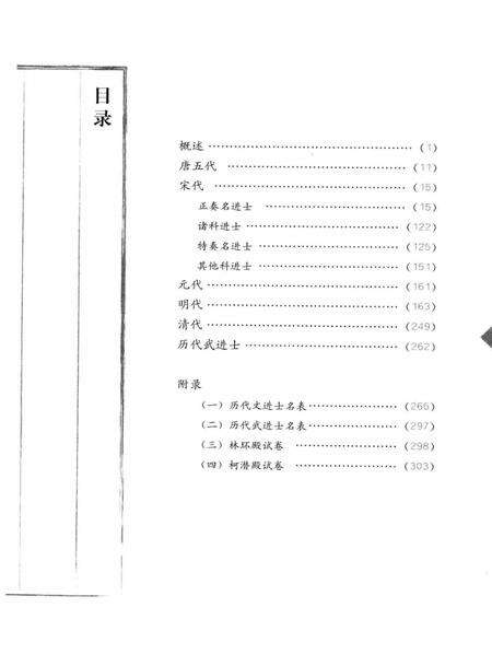 莆阳进士录.pdf电子版_福建省志预览图2