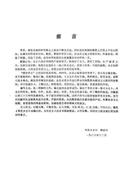 莘庄乡志.pdf电子版_上海市志预览图2