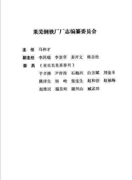 莱芜钢铁厂志  1970-1985.pdf电子版_山东省志预览图2