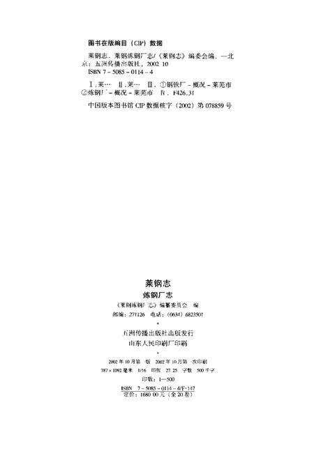 莱钢志  炼钢厂志  1996-2000.pdf电子版_山东省志预览图2