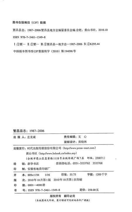 繁昌县志（1987-2006）.pdf电子版_安徽省志预览图2