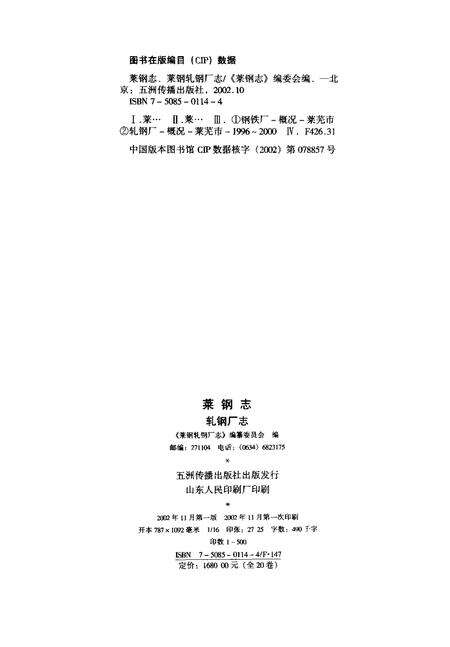 莱钢志  莱钢轧钢厂志.pdf电子版_山东省志预览图2