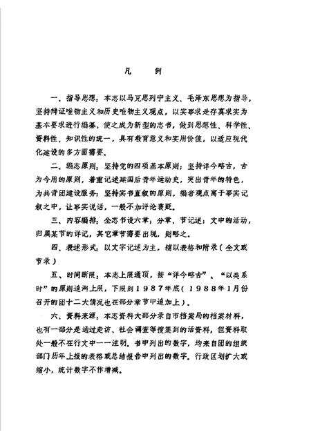 莱阳团志  1925-1987  初稿.pdf电子版_山东省志预览图2