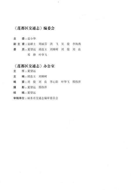 莲都区交通志-1991—2010.pdf电子版_浙江省志预览图2