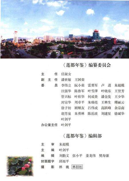 莲都年鉴-2006.pdf电子版_浙江省志预览图2